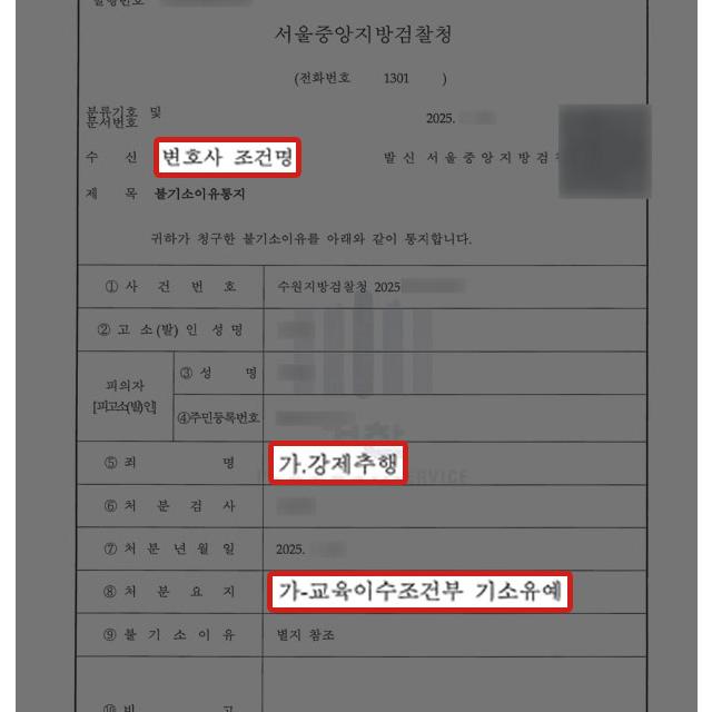 [형사] 회식 중 직장내성추행 혐의 의뢰인 변호하여 기소유예 이끌어내