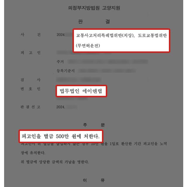 [형사] 교특치상+무면허 적발된 생계형운전자 의뢰인 변호하여 벌금형 선처 이끌어내