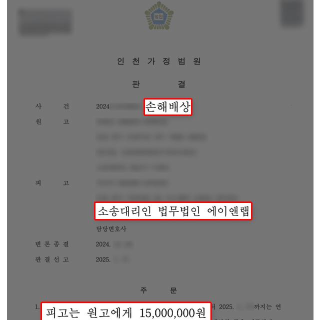 [상간] 상간 피고, 부정행위 없었음을 입증하여 위자료 1/2 감액 이끌어내
