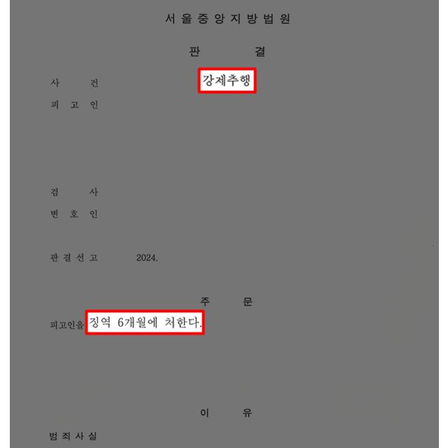[형사] 강제추행 피해자 대리하여 가해자 징역형 판결 이끌어내