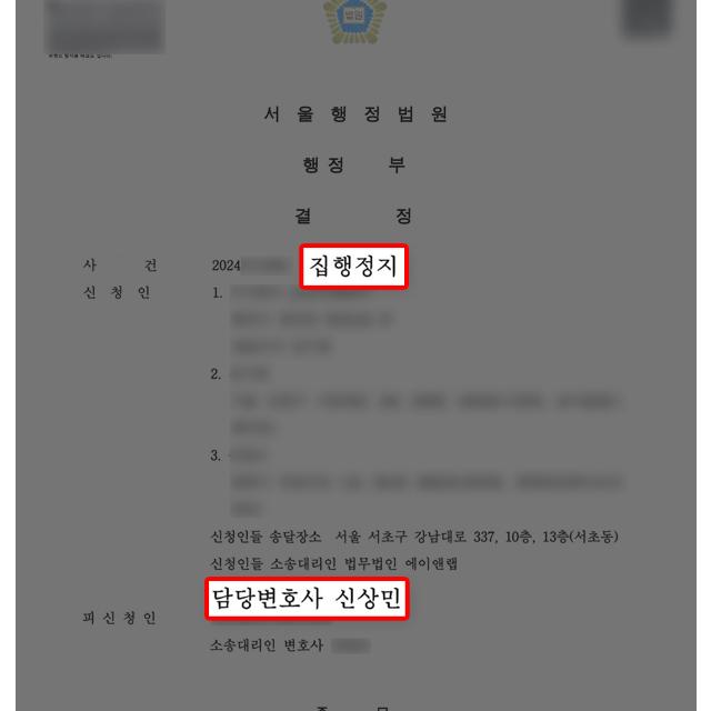 [행정] 중소기업기술개발지원사업 참여제한처분에 대한 집행정지 승소 판결