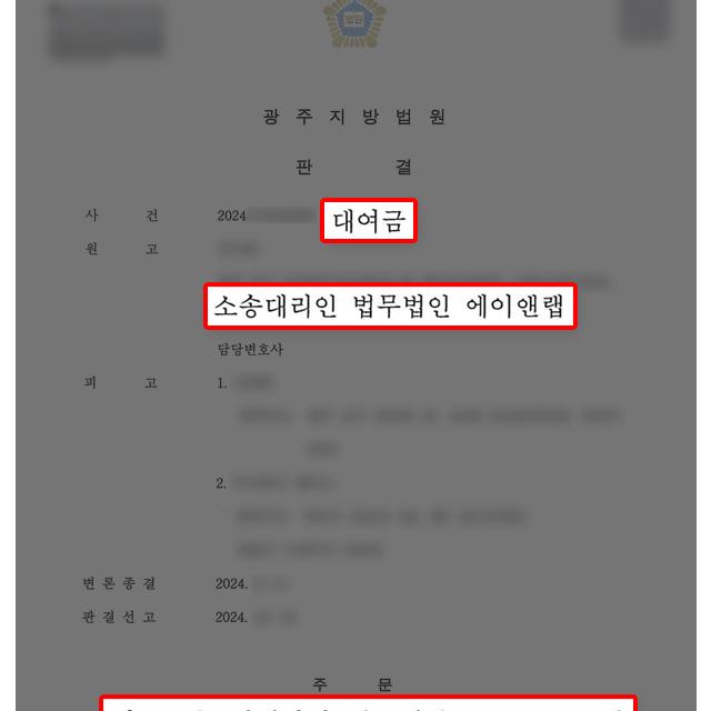 [대여금] 대여금 소송 원고 대리하여 2억 원 전액 지급 판결 이끌어내